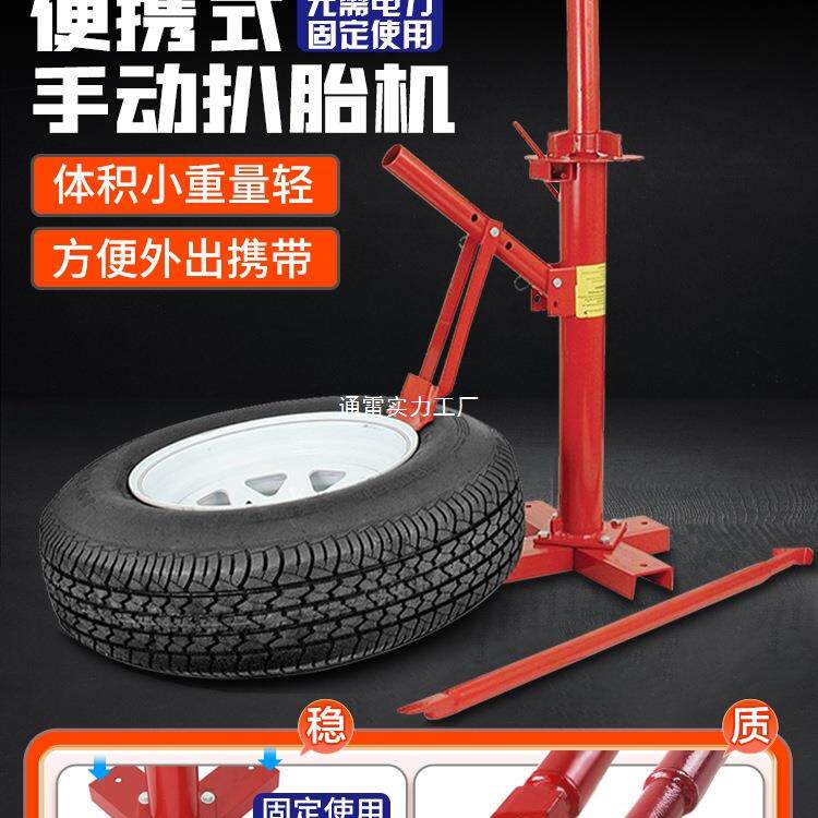 手动便携式拆胎机真空胎扒胎机流动补胎废旧轮胎拆装剥胎维修工具