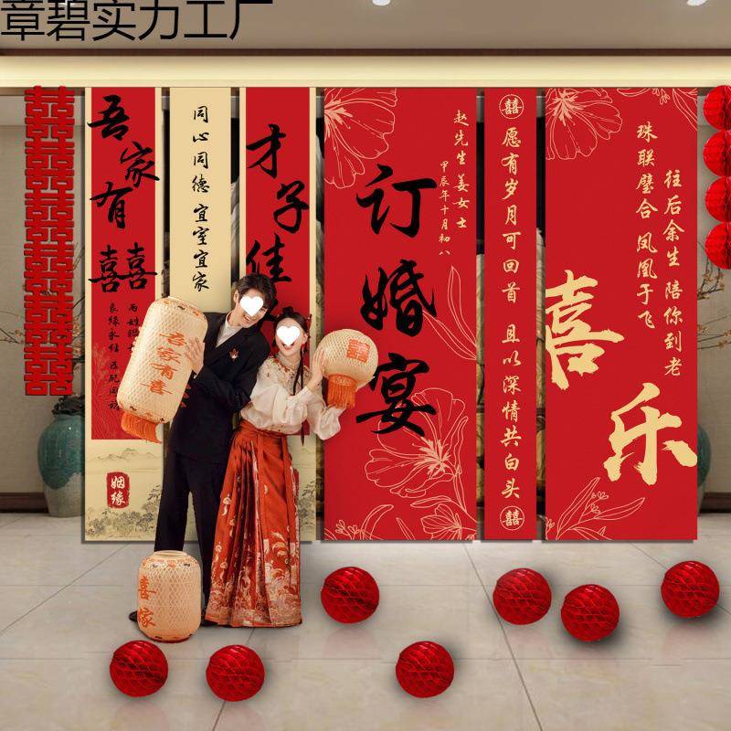 订婚挂布装饰布置背景条幅新中式结婚全套用品酒店家里通用大尺寸