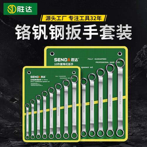 双梅花呆扳手挂袋套装8件14件加长双头板子梅花扳手组套
