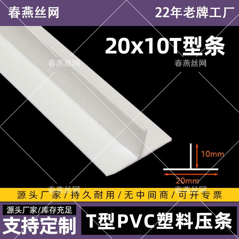 T型条压边条PVC冲筋条石膏板吊顶天花补缝条压缝条T型平角线卡条