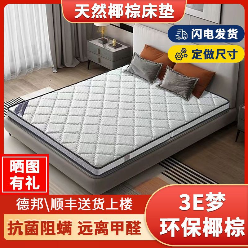 椰棕床垫棕榈床垫家用偏硬垫子1.8m可折叠乳胶椰棕棕垫
