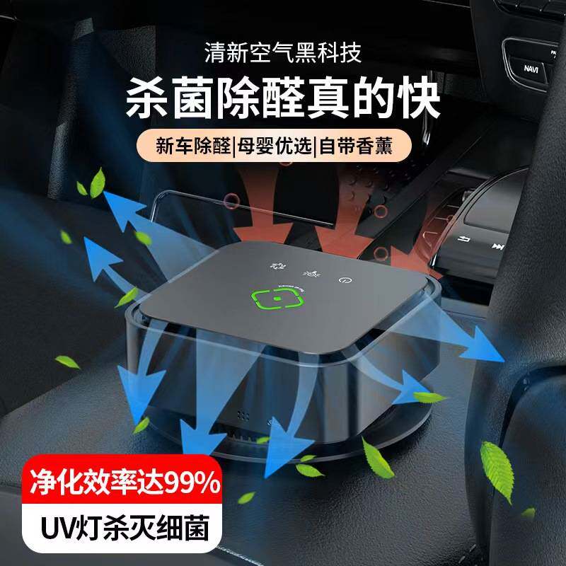新品车载负离子空气净化器UV紫外灯杀菌桌面车内除甲醛去异味跨境