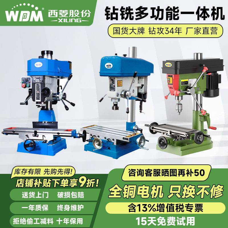 台钻铣一体机多功能家用小型炮塔工作台高精密全铜电机ZX7016