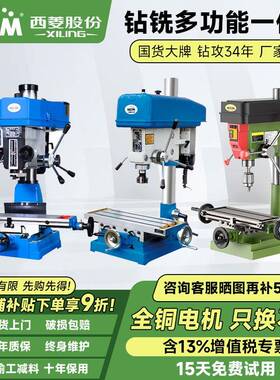 台钻铣一体机多功能家用小型炮塔工作台高精密全铜电机ZX7016