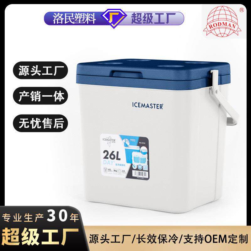 冰大师PU保温箱冷藏箱户外保鲜箱便携式冰块储存箱保冷箱塑料箱