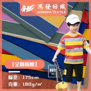 大条纹T恤面料32支针织精梳棉弹力亲肤横条纹汗布180克广州现货