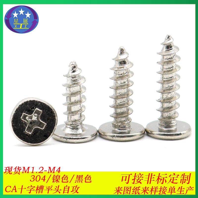 淬火加硬镀镍CA十字大平头自攻螺丝C头薄头扁平头自攻螺钉M1.2-M4