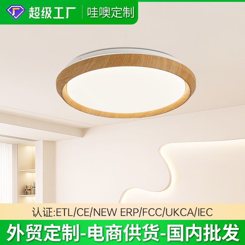 原木风卧室灯圆形简约吸顶灯全光谱护眼书房灯过道灯中山家装灯饰