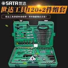 汽修工具套装汽车维修组套121件套筒扳手组合A09014A-Y