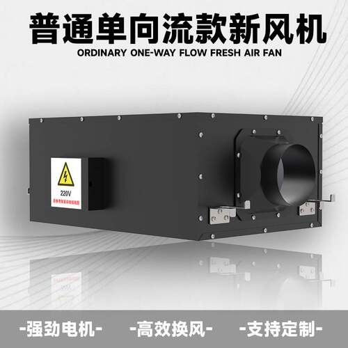 吊顶式家用单向流新风换气机全热交换器静音运行空气净化新风系统