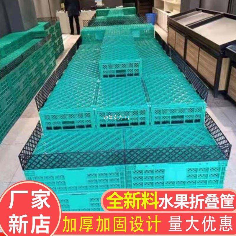 10个优惠装加厚水果折叠框可折叠塑料框水果店摆果框陈列框展示筐