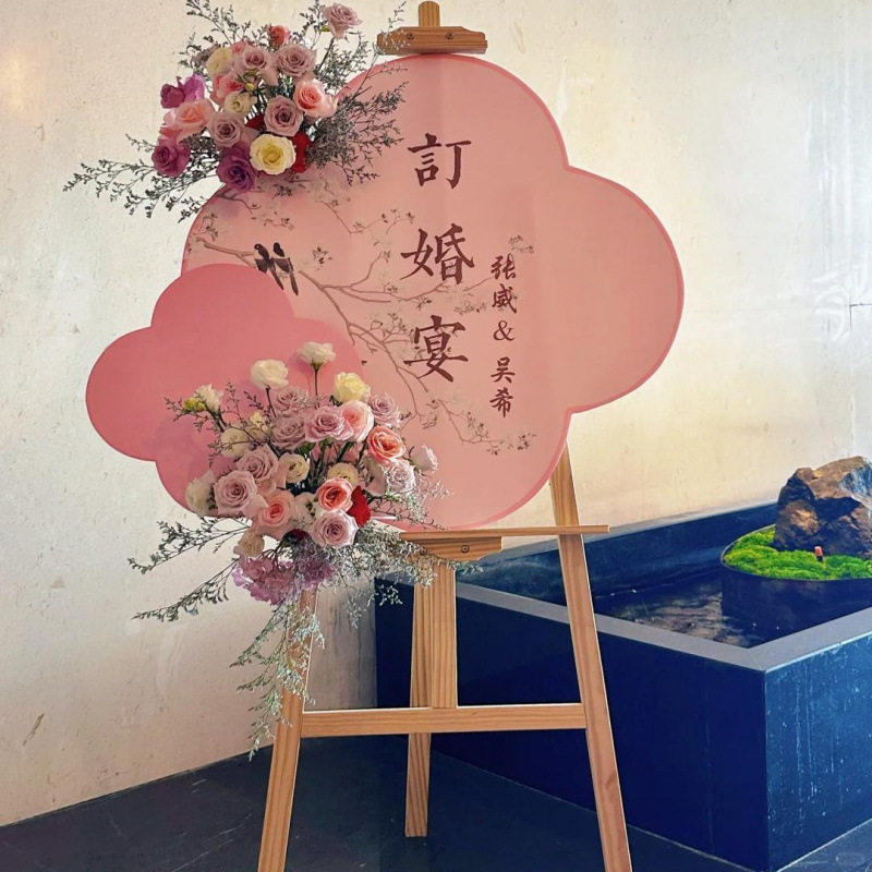 订婚迎宾牌婚礼指示牌布置装饰用品结婚宴背景水牌引导牌板装饰