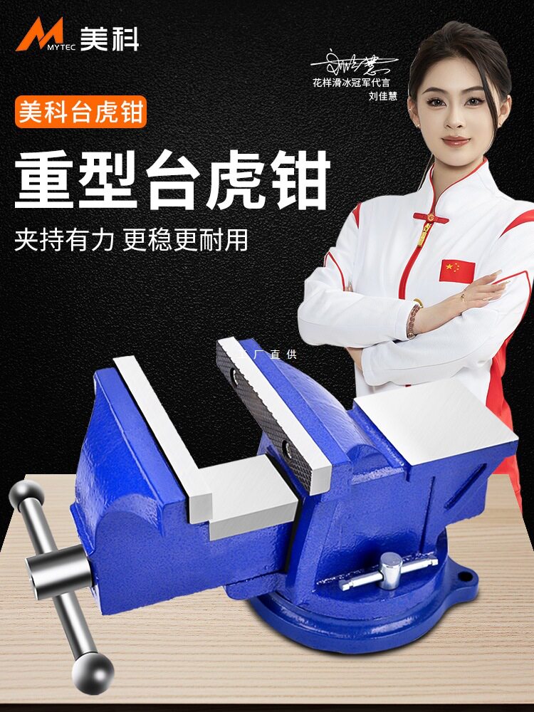 台钳工业级重型台虎钳多功能桌虎钳家用钳子平口钳工作台夹具6寸