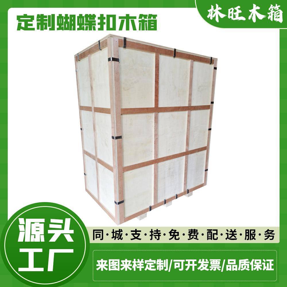 机械设备免熏蒸蝴蝶扣木箱易拆卸包装运输木箱物流密封承重木箱