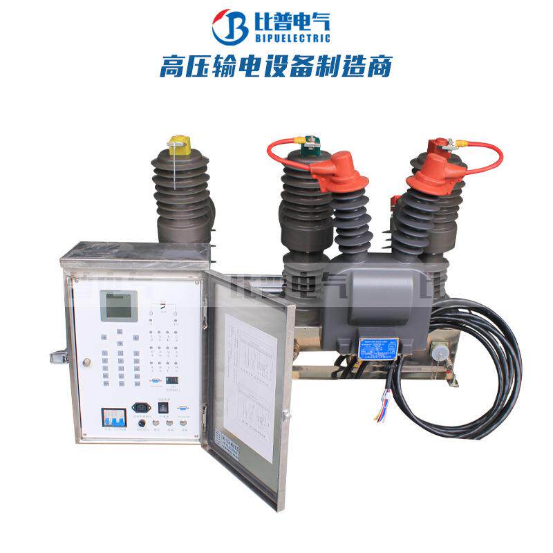 ZW32-12/630A户外柱上高压真空断路器智能带计量一体开关10KV