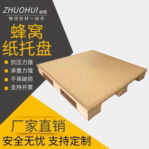 承重环保纸卡板纸托盘抗压工业叉车打包仓库垫板免熏蒸托盘纸栈板