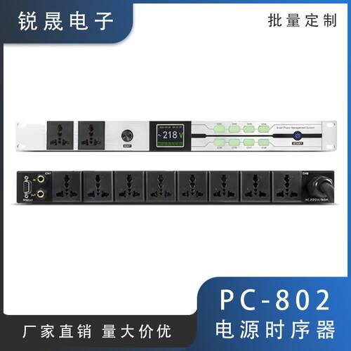 PC-802电源时序器8路KTV会议舞台酒吧场景音响设备保护器控制器