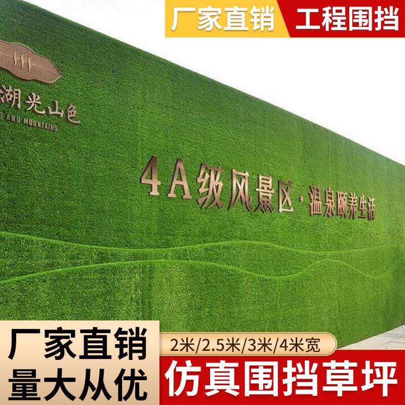 工地围挡草坪绿布仿真草坪人造假草坪网市政工程施工绿色草皮围墙