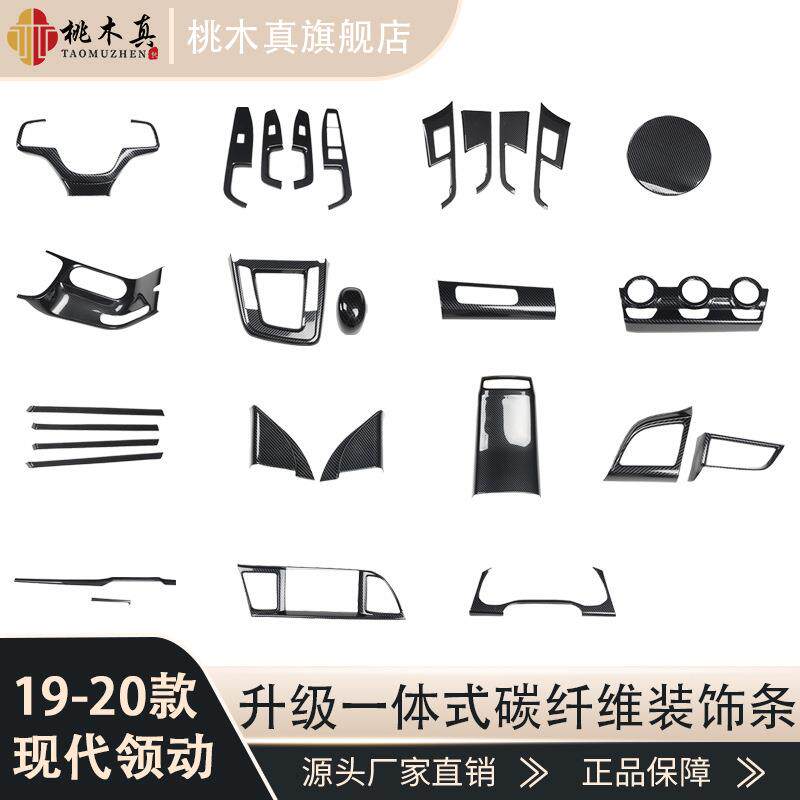 19-20款领动玻璃升降开关面板方向盘碳纤维全车配件内饰改装贴壳
