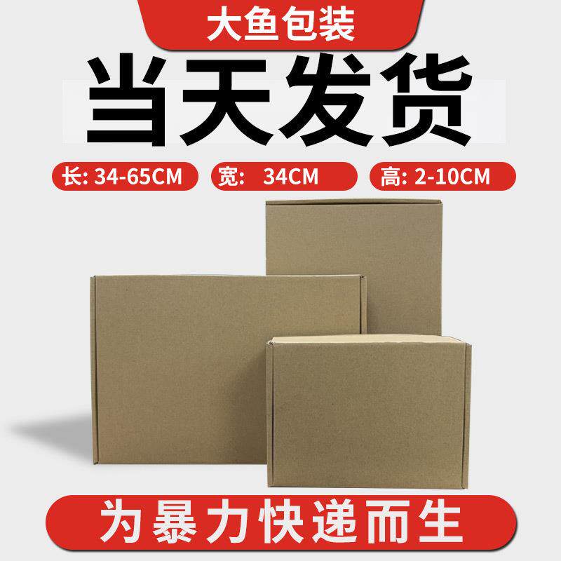 34cm宽纸箱搬家快递打包飞机盒邮政大码超大号包装盒纸盒盒加厚