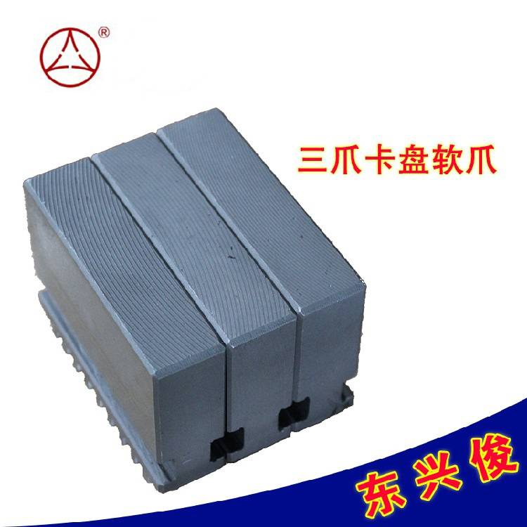 三爪卡爪三爪卡盘配件卡爪抓卡脚250卡盘软爪分离卡爪200正爪反爪