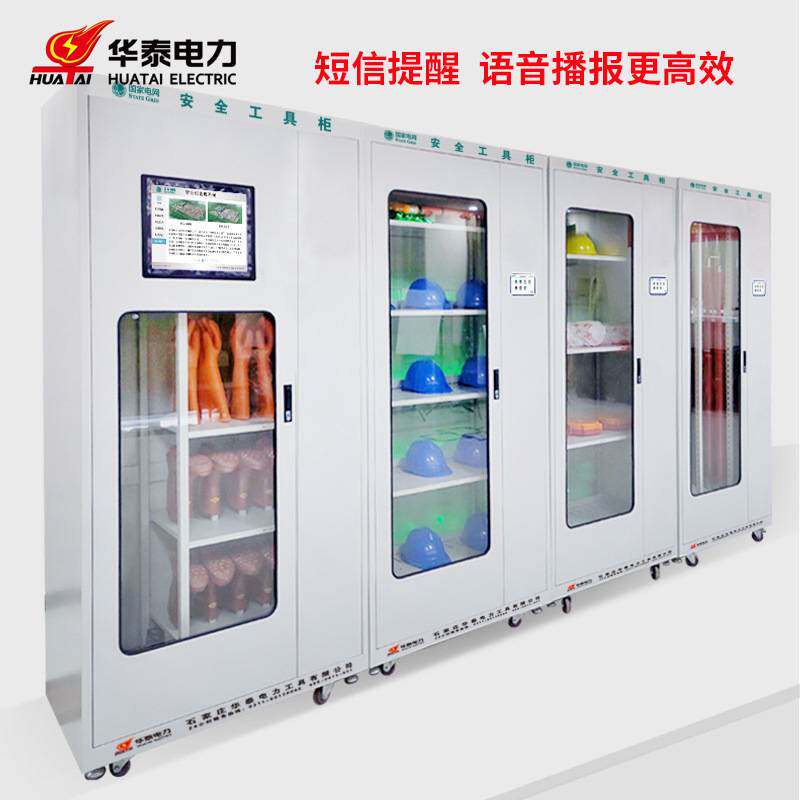 配电室电力安全工具柜配电站大屏智能除湿柜子电网绝缘工器具柜
