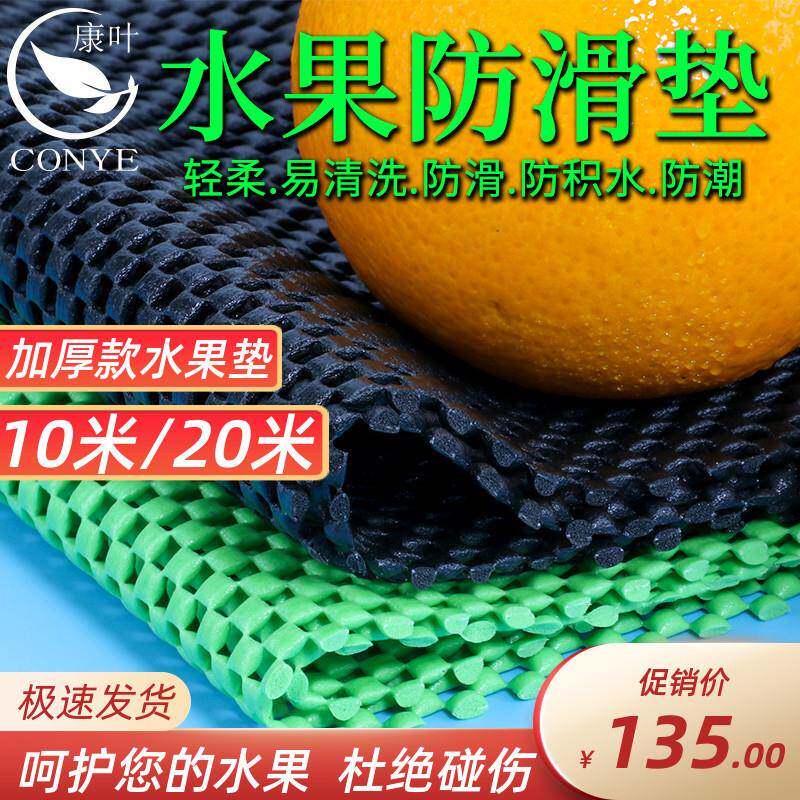 水果垫超市货架防滑布垫子生鲜水果蔬店塑料PVC泡沫网状垫片防水