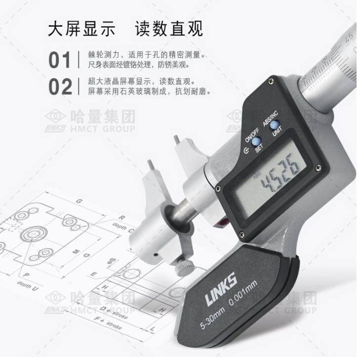 哈量数显内径内测内尺寸千分尺5-30/25-50mm0.001测量内孔电子尺