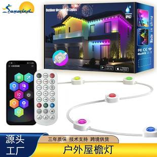 亚马逊户外屋檐灯多种场景配色幻彩跑马声控手机APP智能