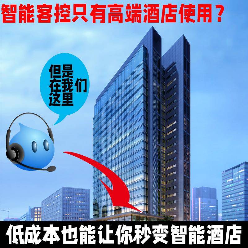 全语音智能房酒店客控客房控制系统设计方案咨询