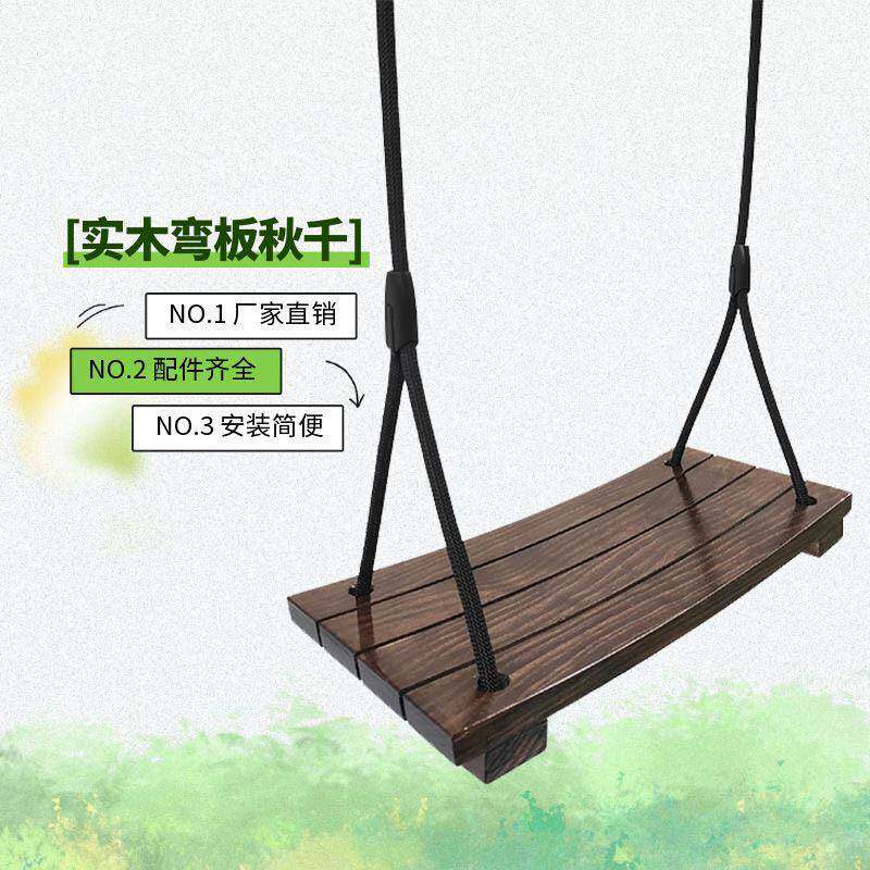 实木秋千防腐木儿童成人家用户外室内庭院弯板曲面玩具荡秋千座板