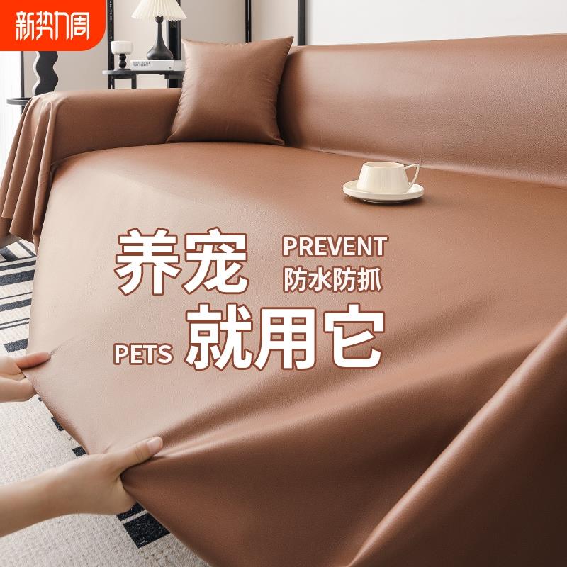 轻奢感沙发盖布皮革防水隔尿防滑四季通用全包沙发垫