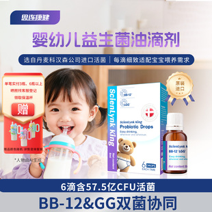 思连康健科汉森BB12 进口 LGG益生菌滴剂新生婴儿儿童宝宝肠胃原装