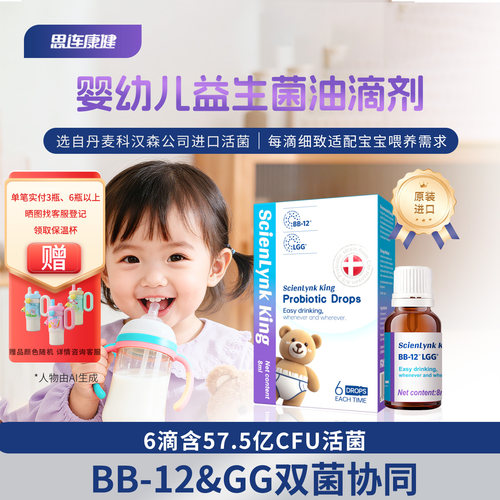 思连康健婴儿益生菌滴剂0岁可用