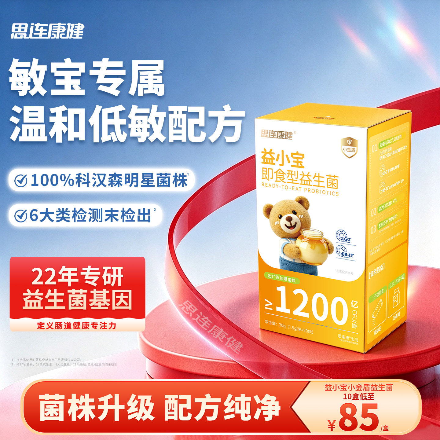思连康健益小宝小金盾儿童益生菌粉肠道肠胃吸收活菌消化益生元