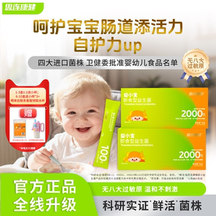 【思连康健】益小宝儿童益生菌粉