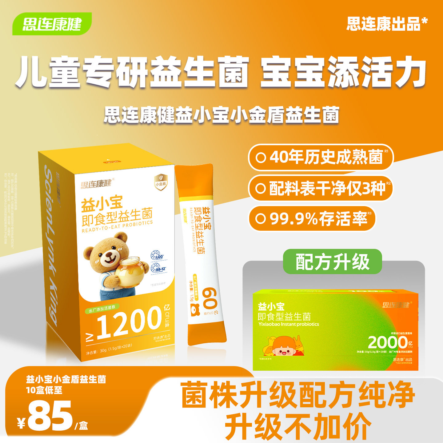 思连康健益小宝儿童益生菌粉肠胃肠道吸收高活性非调理官方旗舰店