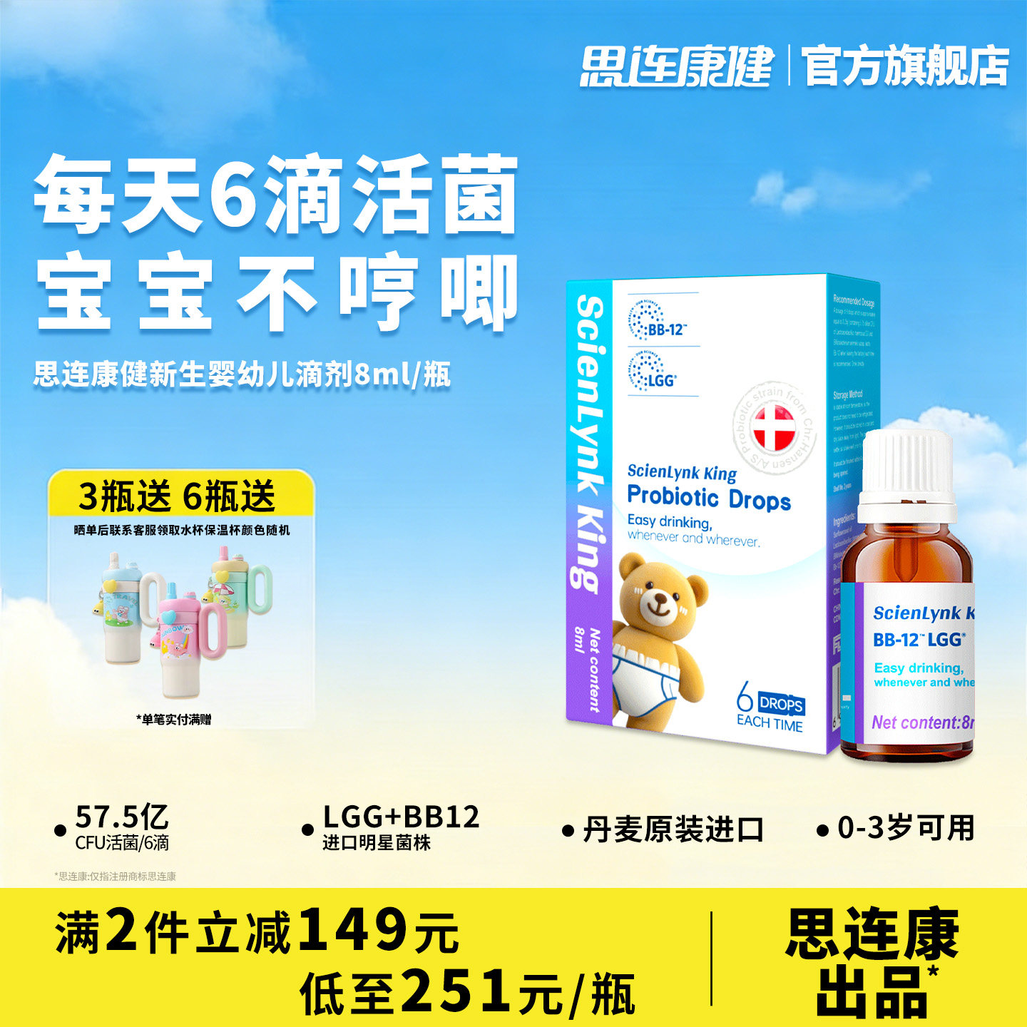 思连康健科汉森BB12+LGG益生菌滴剂新生婴儿儿童宝宝肠胃原装进口
