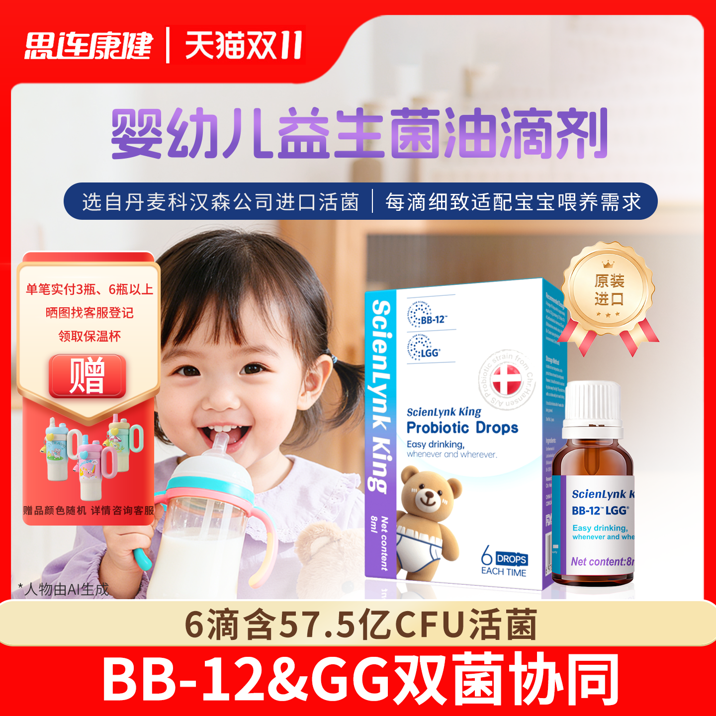 思连康健科汉森BB12+LGG益生菌滴剂原装进口新生婴幼儿童宝宝肠胃