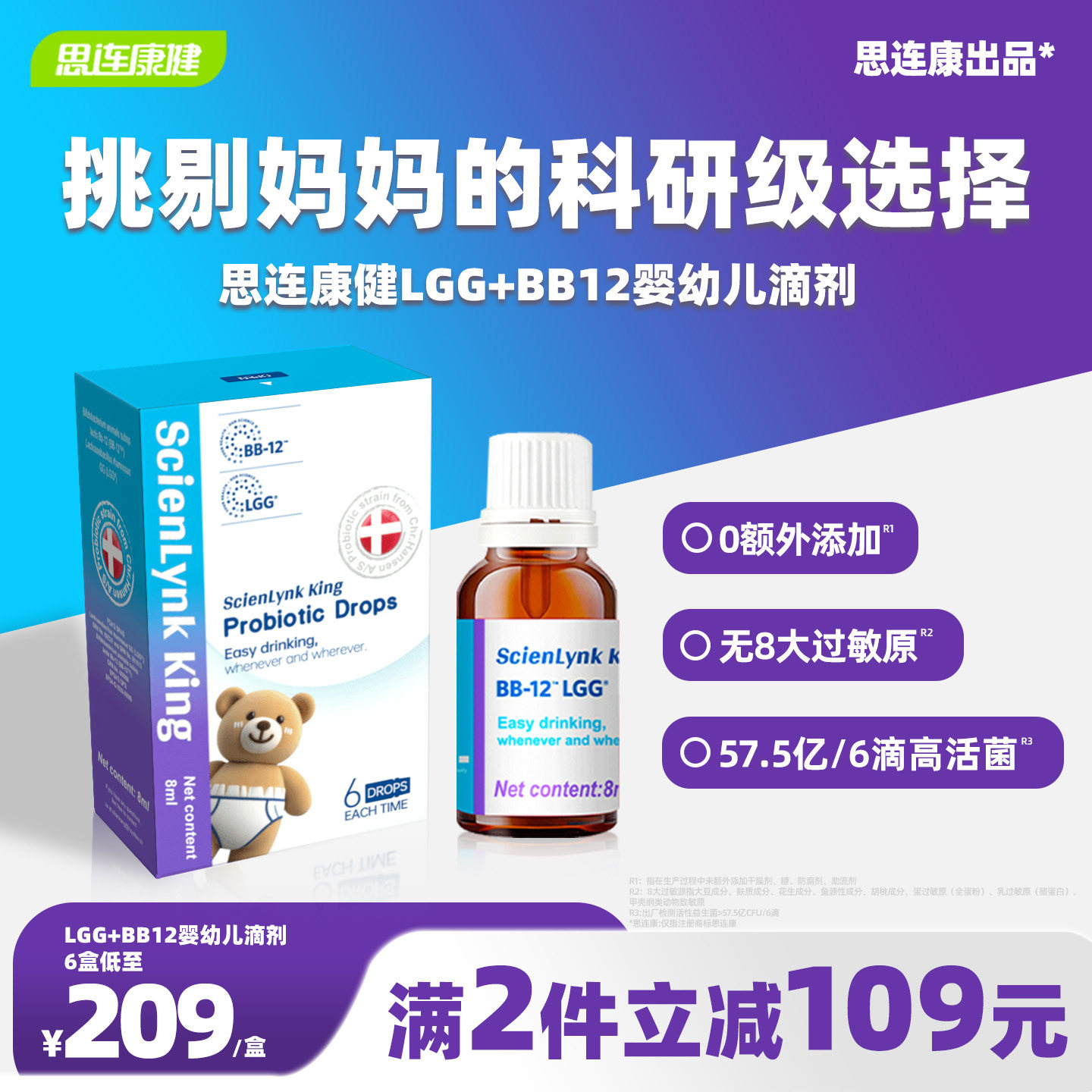思连康健科汉森BB12+LGG益生菌滴剂新生婴幼儿童宝宝肠道温和低敏