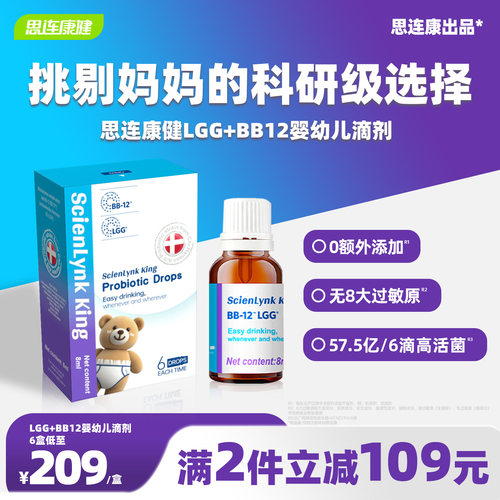 思连康健婴幼儿童益生菌滴剂肠道