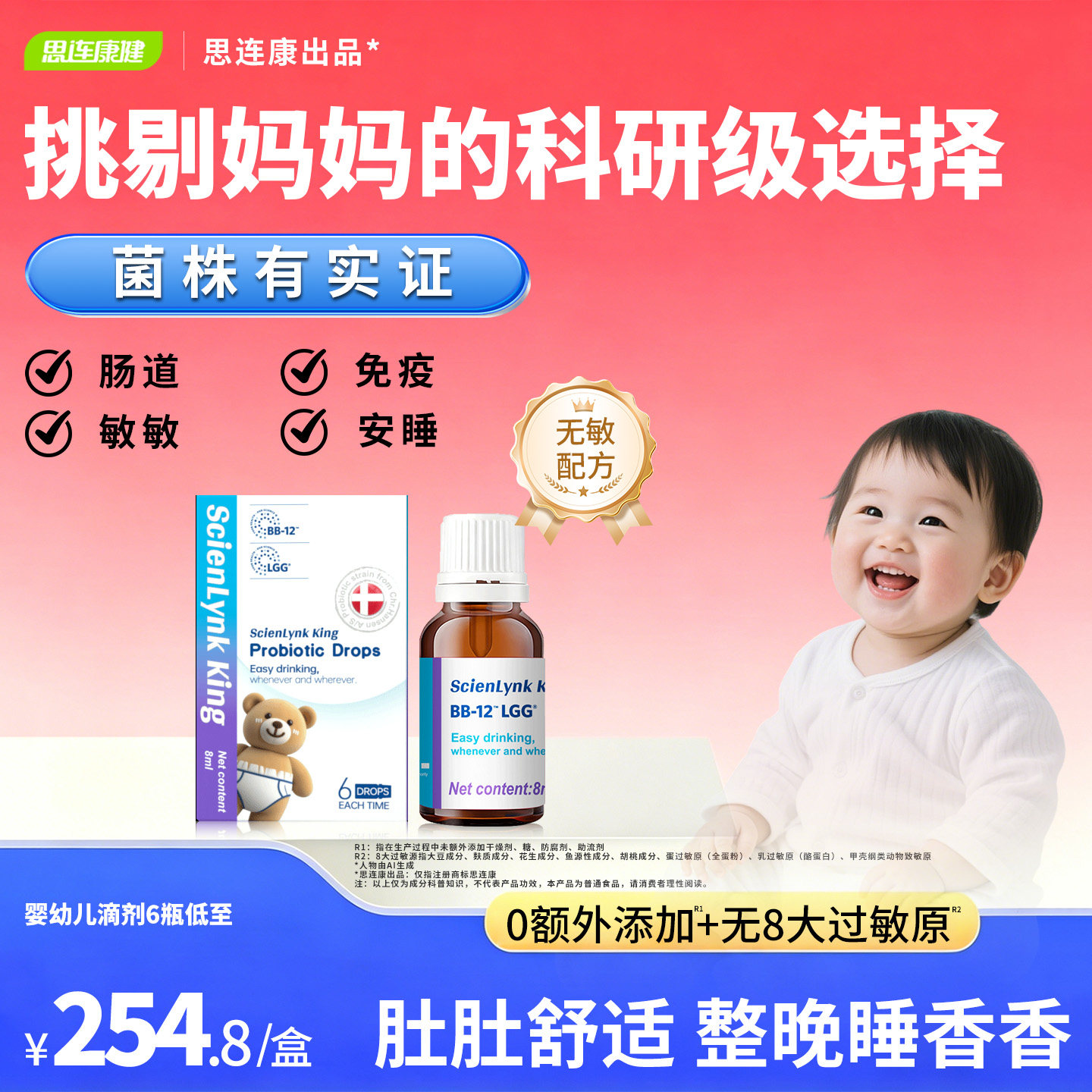 思连康健BB12+LGG益生菌滴剂新生婴幼儿童宝宝肠道胃呵护温和低敏