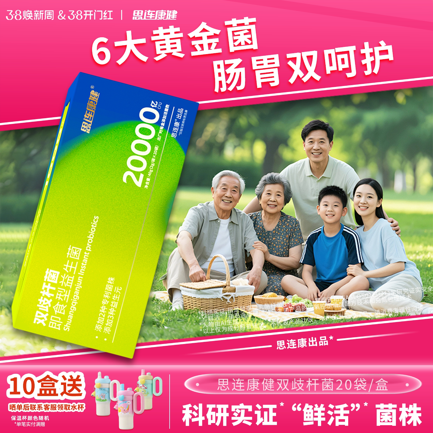 思连康健双歧杆菌高活性益生菌粉中老年大人肠胃益生元官方旗舰店