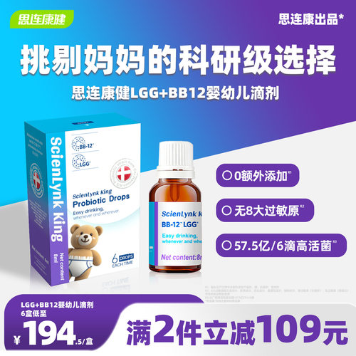 思连康健婴幼儿童肠道益生菌滴剂
