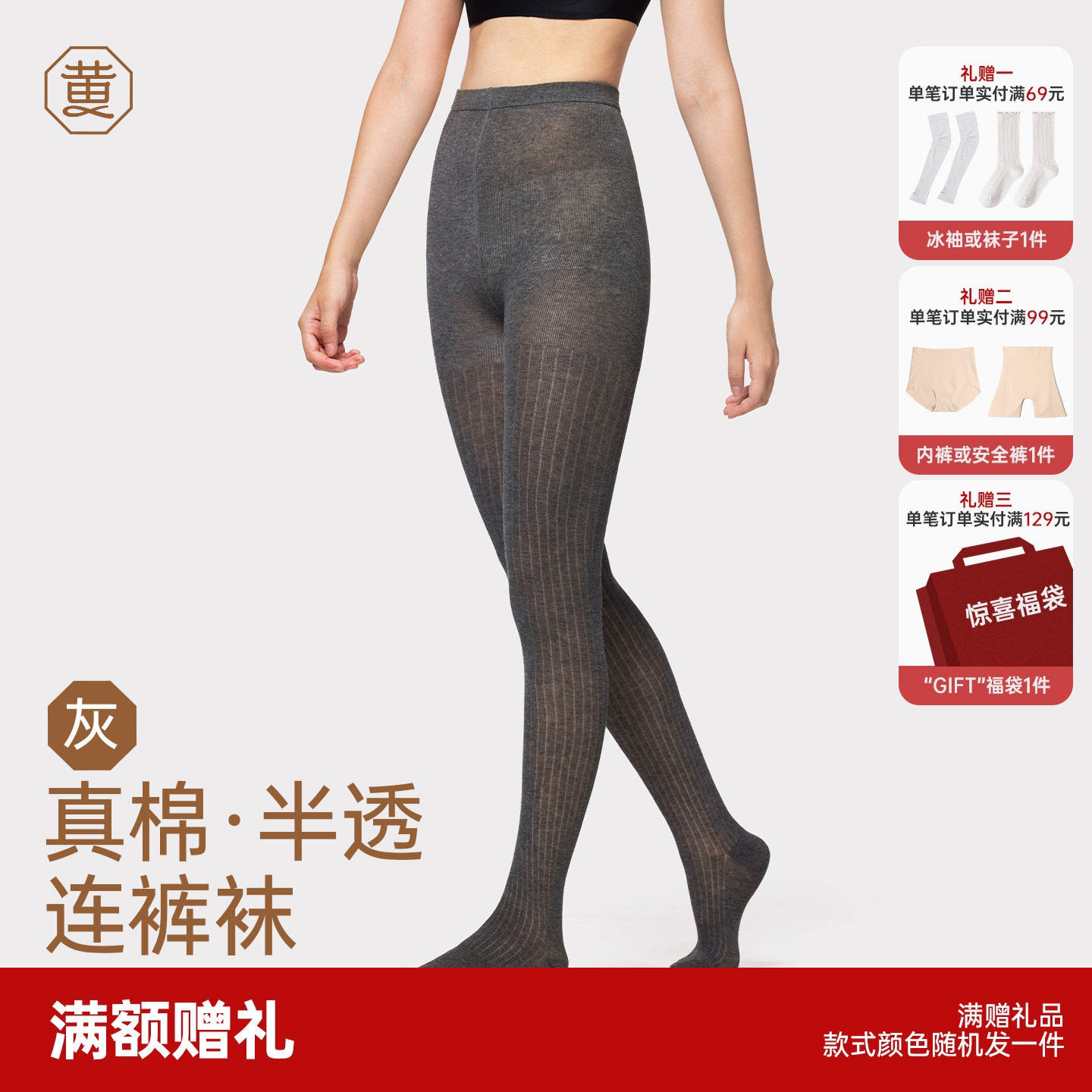 半透棉连裤袜竖纹/菱格波