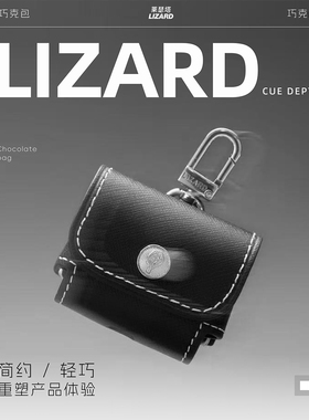 莱瑟塔LIZARD台球巧克包挂件台球巧克粉包台球巧克包新型耳机包