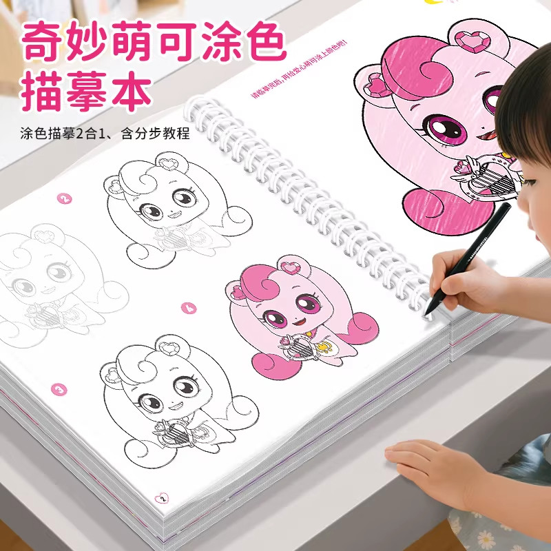 奇妙萌可涂色本儿童3-6岁描模本宝宝蒙纸画涂鸦填色护画画本玩具