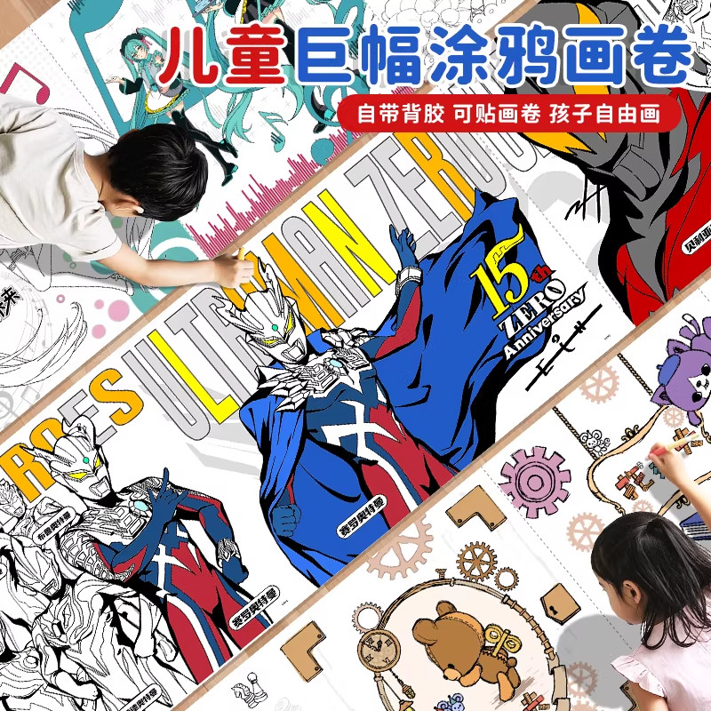 奥特曼涂鸦画卷绘画长画纸宝宝画画本涂色画布儿童填色书涂鸦玩具