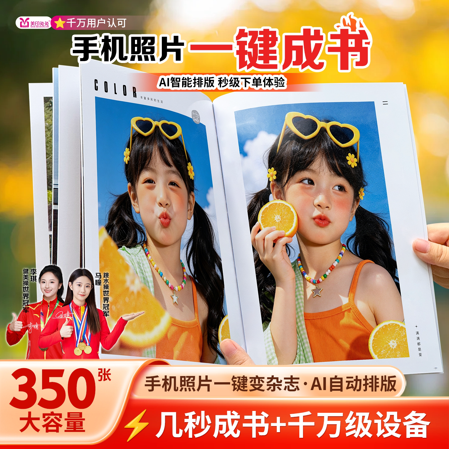 美印兔兔软皮照片书防水智能排版图片
