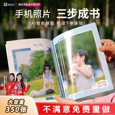 美印兔兔照片书相册定制宝宝儿童毕业成长录打印18岁纪念diy送礼